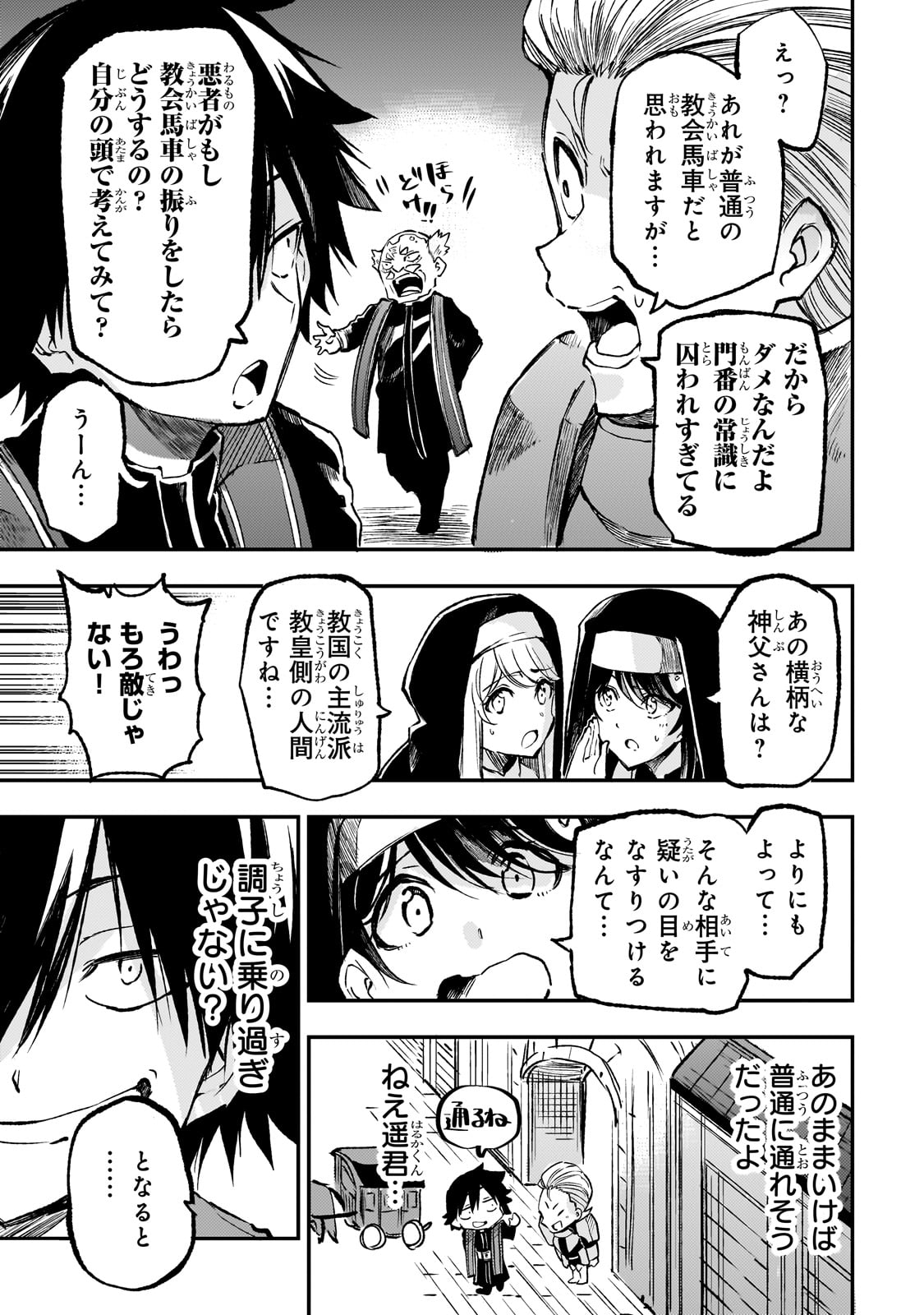 Hitoribocchi no Isekai Kouryaku - Chapter 237 - Page 3